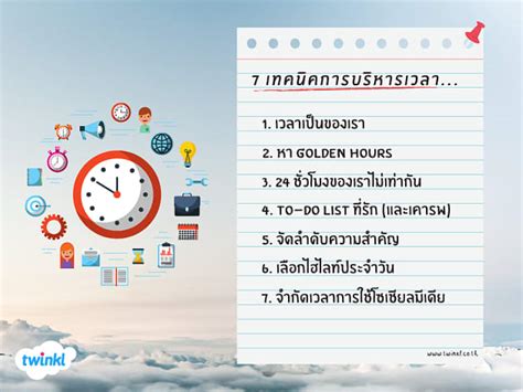 7 เทคนิคการบริหารเวลา Time Management Tips