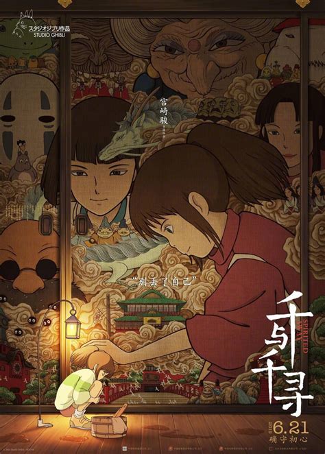 Hayao Miyazakis Spirited Away Opens In China 18 Years After Its Original Release See Beautiful
