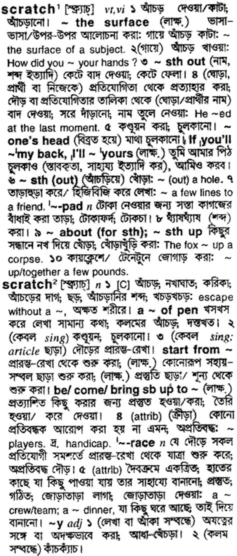 Bangla Meaning Of Scratch