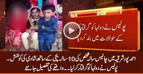 Ahmadpur Sharqia Police Arrests 40 Year Old Man For Marrying 10 Year Old Girl