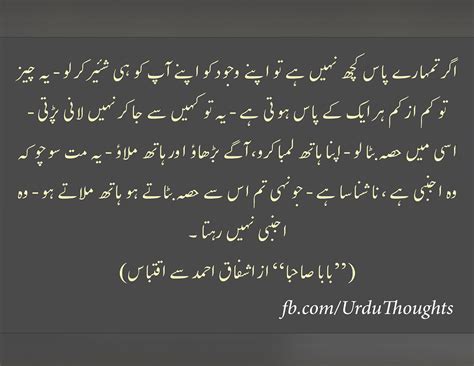 Famous Urdu Quotes - Urdu Alfaz - Urdu Iqtibas | Urdu Thoughts