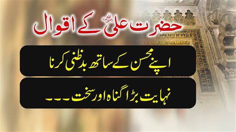 Hazrat Ali R A Ki Peyari Batein L Hazrat Ali K Kol Part Youtube
