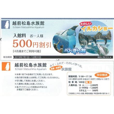 432 likes · 31 talking about this. 最新 越前松島水族館 入館料500円割引x4名までの通販 by 13j's shop ...
