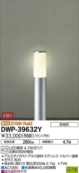 定番から日本未入荷 大光電機 DAIKO アウトドアアプローチ灯 ランプ付 LED電球 4 6W E26 電球色 2700K DWP