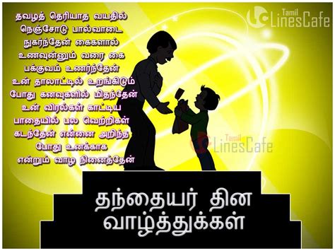 Wishing you a perfect day. Tamil Father's Day Wishes Quotes Images | Tamil.LinesCafe.com