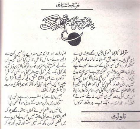 Kitab Dost Badla Mere Hamraz Ka Rang Novel By Farhat Ishtiaq Online