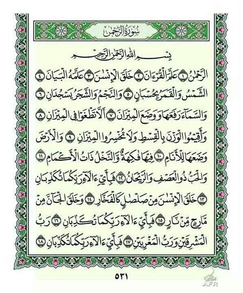 Surah Ar Rahman Quran Text Reading Al Quran Bestest Friend Quotes