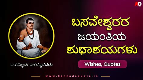 Happy Basava Jayanti Wishes In Kannada With Images 2024