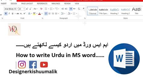 How To Write Urdu In Ms Word How To Type Urdu With English In Microsoft Word Youtube