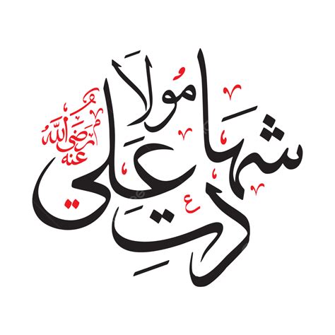 Ali Arabic Vector Png Vector Psd And Clipart With Transparent