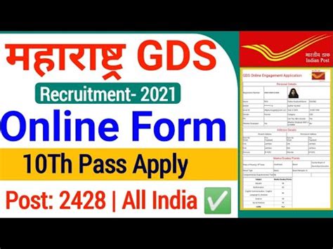 Maharashtra Post GDS Online Form 2021 Kaise Bhare Maharashtra GDS