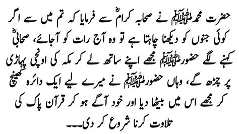 Hazrat Muhammad Saw Aur Jin Ka Waqia Muhammad Saw Ki Jinon Se Mulaqat