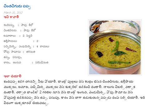 Telugu Web World Chintha Chiguru Pappu Telugu Recipe