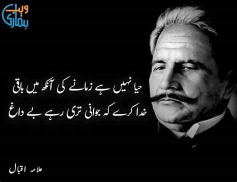 Allama Iqbal Two Line Poetry In Urdu Best 2 Line Shayari