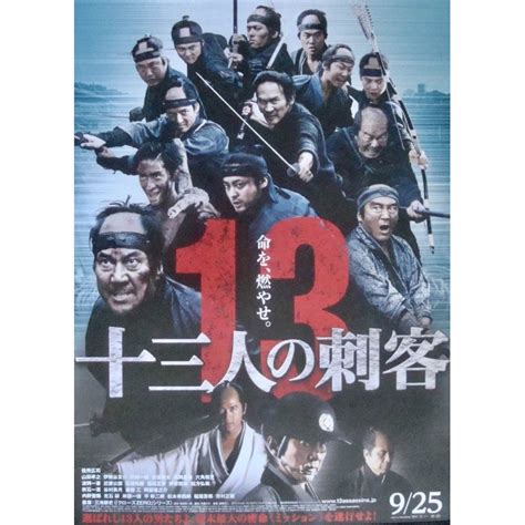 13 Assassins Japanese Movie Poster Illustraction Gallery