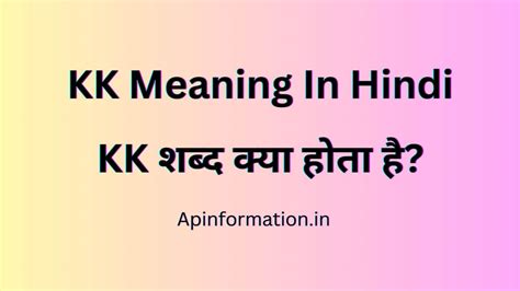 Kk Meaning In Hindi Kk का हिंदी मीनिंग क्या होता है Kk Meaning