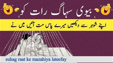 Suhag Raat Ke Funny Lateefa Mazaya Urdu Jokes Wow Time Joking Youtube