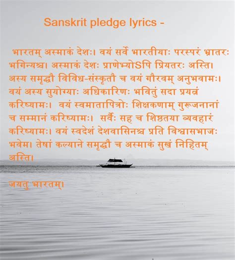 Sanskrit Pledge Lyrics
