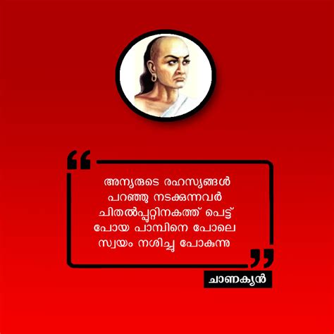 Once you're done with malayalam reading, you might want to check the rest of our. Chanakya Quotes (Malayalam) | Quotsagram ~ 96 Quotes