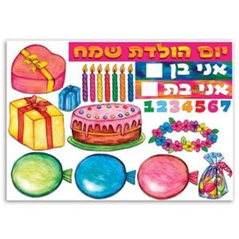 Hebrew Happy Birthday Jewish Classroom Poster Great Pricing At Bennys