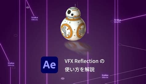After Effects 高品質な反射を！ Vfx Reflection の使い方を解説 Red Giant Complete