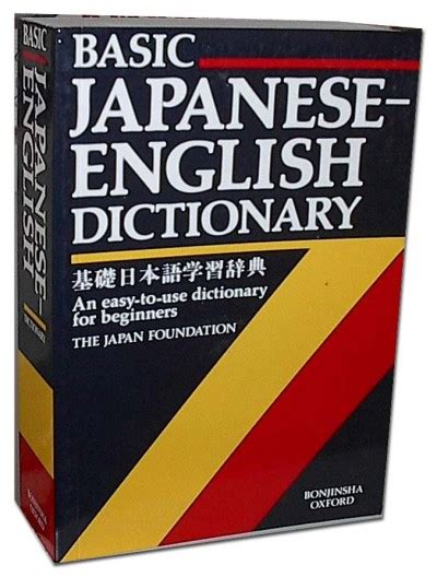 Basic Japanese English Dictionary An Easy To Use Dictionary For
