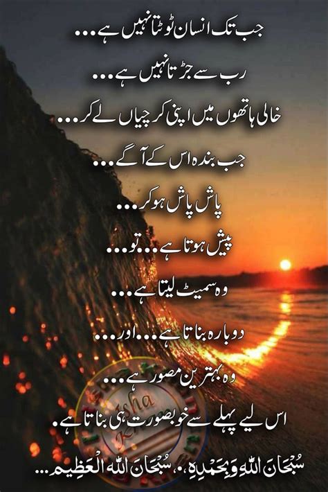 Pin By Nauman On Islamic Urdu Allah Love Islamic Messages Urdu Quotes