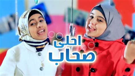 احلا اصحاب امل قطامي و بشرى عواد قناة كراميش Karameesh Tv Youtube