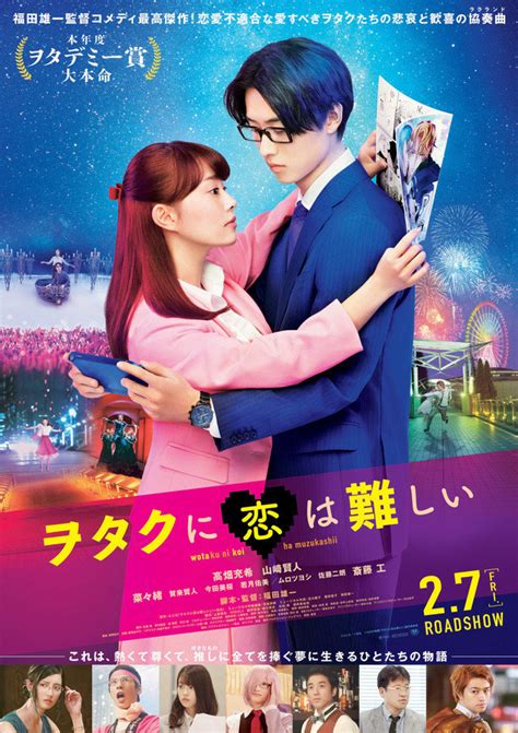 真人电影《宅男腐女恋爱真难》最新pv公开，2020年2月7日上映。 叽哩叽哩游戏网acg（g站）