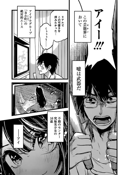 寿 三井 on Twitter Sinopsis de Oshi no Ko el nuevo manga de Akasaka Aka Kaguya sama y dibujado