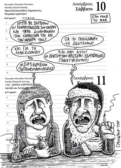 Ημερολόγιο 10ης - 11ης Δεκεμβρίου 2022 - The Press Project - Ειδήσεις