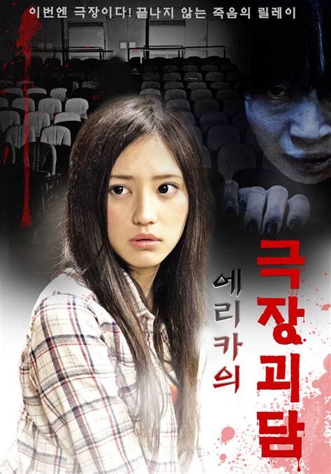Erica’s Theatrical Story 2021 Korean Movie Webrip X264