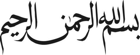 Menggambar kaligrafi bismillah dari kata bismillah, video saya kali. Kaligrafi Bismilah Sederhana - Nusagates