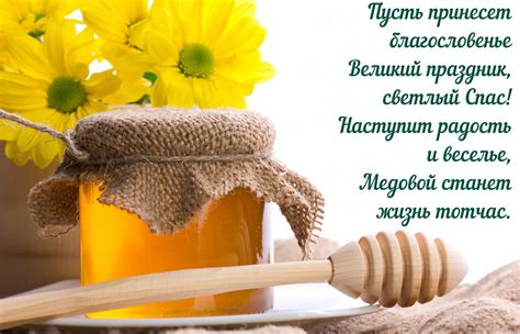 Большая коллекция красивых, прикольных картинок для поздравления с медовым спасом. Открытка на Медовый Спас - баночка с медом и пожелание