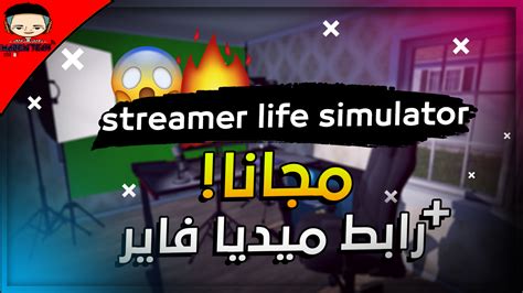 تحميل لعبة محاكي اليوتيوبر للكمبيوتر من ميديا فاير | STREAmer life simulator
