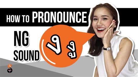 How To Pronounce Ng Sound ง งู Learn Thai With Shelby Youtube