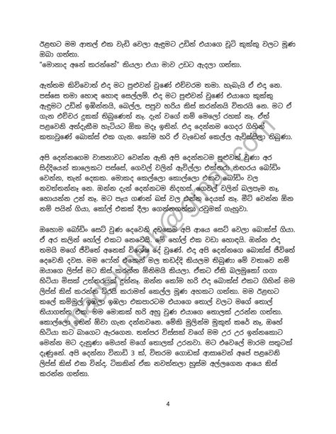 ආදරයයිජීවිතයයිඑක Sinhala Wal Katha