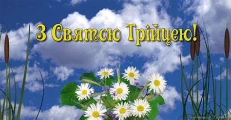 Трійця 2021 року, або зелені свята, зелені святки, зелений тиждень, п'ятидесятниця, в україні відзначається 20 червня. Трійця 2020 - картинки красиві та гарні привітання з ...