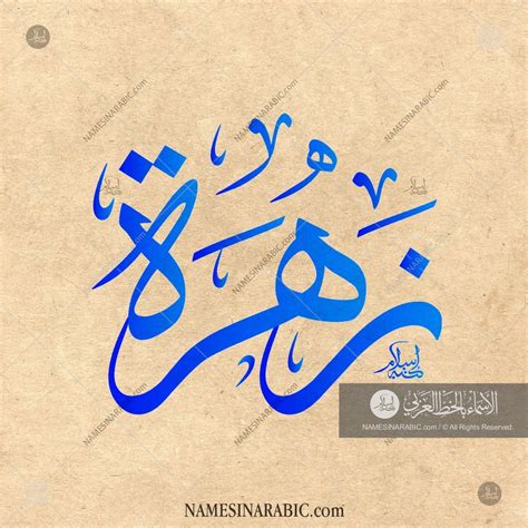 Artwork Zahra In Arabic Calligraphy The Key Scripts Represented In