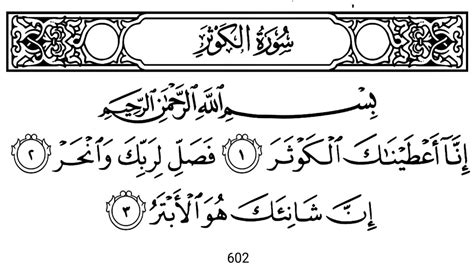 108 Surah Al Kausar With Arabic Text Hd By Mishary Rashid Al
