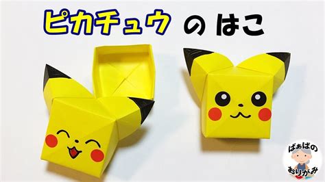 For items shipping to the united states, visit pokemoncenter.com. 顔 ポケモン 折り紙 ピカチュウ