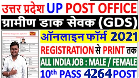 How To Fill UP GDS Online Form 2021 UP Post Office GDS Online Form 2021