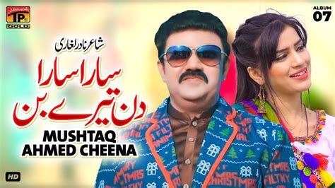 Sara Sara Din Tere Bin Mushtaq Ahmed Cheena Official Music Video
