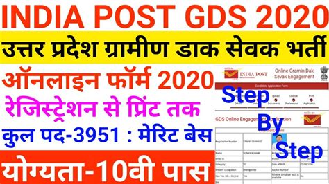UP GDS Online Form 2020 Kaise Bhare India Post GDS Online Form 2020