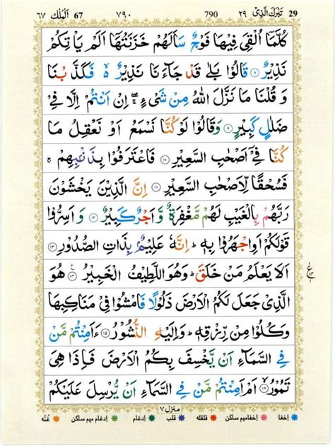 Quran With Tajwid Surah 67 ﴾القرآن سورۃ الملك﴿ Al Mulk 🙪 Pdf