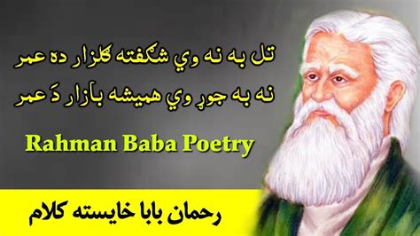 Rahman Baba Shayari Rahman Baba Kalam Pashto Poetry Pashto Sad