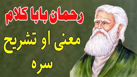 Rahman Baba Kalam With Explanation Pashto Poetry Youtube