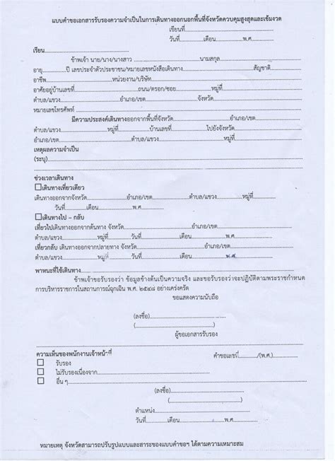 ที่อาคารศรีนิบง ศูนย์เยาวชนเทศบาลนครยะลา เขตเทศบาลนครยะลา อำเภอเมืองยะลา จังหวัดยะลา วิธีขอเอกสารเดินทางข้ามจังหวัด เช็กเลย ขอเอกสารที่ไหน กรอก ...