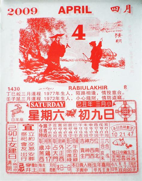 The chinese calendar is a solilunar calendar. Chinese calendar . | 20090404 , 今天是清明节 。 Today in Chinese ...