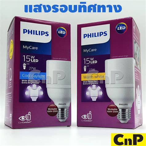 Philips หลอดไฟ Led Bright 15w ฟิลิปส์ รุ่น Mycare Shopee Thailand